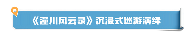 金秋有礼 绵阳有你 ‖ 三生万物庆华诞·如登春台乐七天！潼川古城国庆盛宴精彩抢先看！