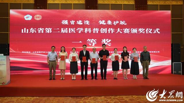 2025山东省医学会第五次科学普及学术会议暨山东省第二届医学科普创作大赛颁奖典礼在德州市举行