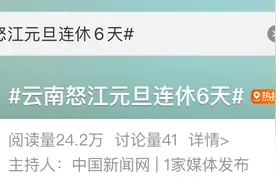 开屏策划｜放假通知：明年假期多出5~16天！（不是所有人）图片