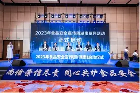 2023年食品安全宣传周（湖南）启动，麻辣王子等企业受邀参会图片