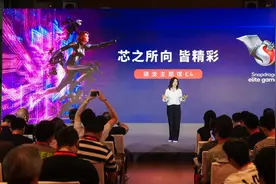 高通携手产业合作伙伴 共同推动移动游戏体验升级图片