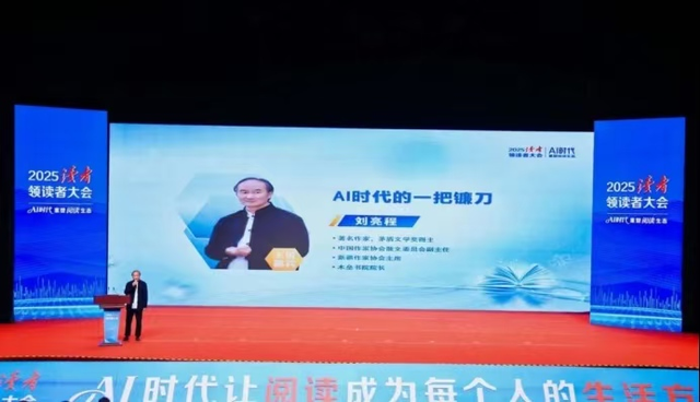2025读者·领读者大会在兰州启幕