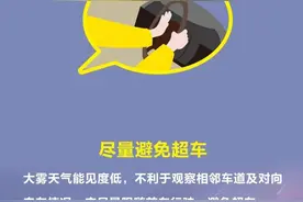 “雾”必注意！湖南高速交警发布雾天行车安全提醒图片