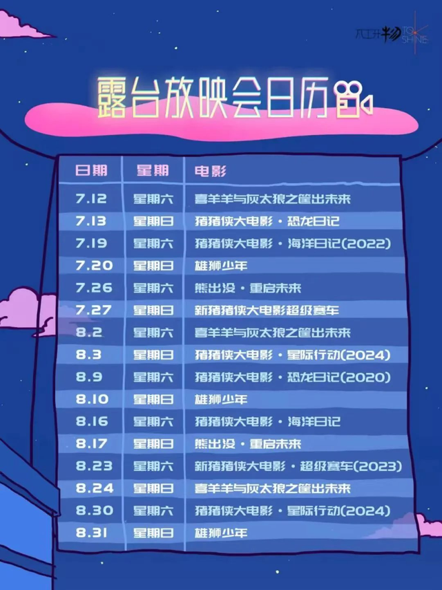 “电影+商圈”解锁夏夜娱乐新方式！