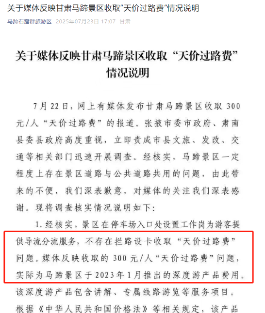“深度游”还是“变相收费”？景区定价需透明合理丨中听