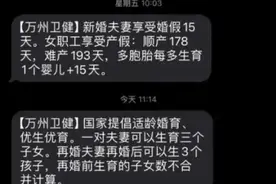 卫健委群发“再婚夫妻再婚后可生3个孩子”？官方回应图片