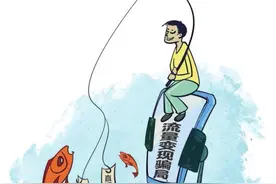 【记者调查】“流量变现骗局”何时休图片