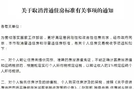 普宅和非普宅标准如何划分？有何影响？能省多少钱图片