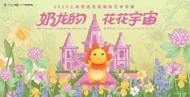 送福利丨奶龙来浦江郊野公园啦！