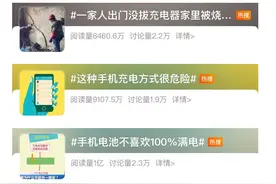 一图解读丨手机充电为何会“发火” 预防小贴士请查收图片