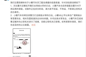 小鹏汽车回应有中层员工配合警方调查“网暴理想MEGA”事件，一文详解前因后果图片
