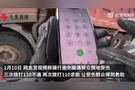 警方回应“3次打120不通，2次打110求助”，急救不急确需高度重视图片