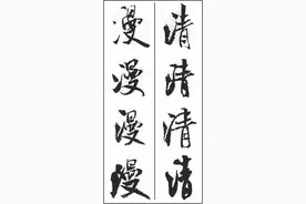 出新意于法度之中 寄妙理于豪放之外图片