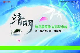 壹点海报·公益广告|鲜花敬英雄，哀思祭忠魂图片