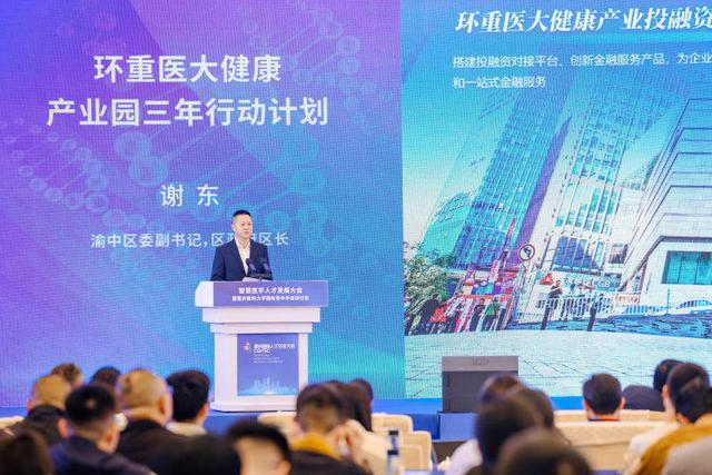 打造医学创新策源高地，环重医大健康产业园三年行动计划来了