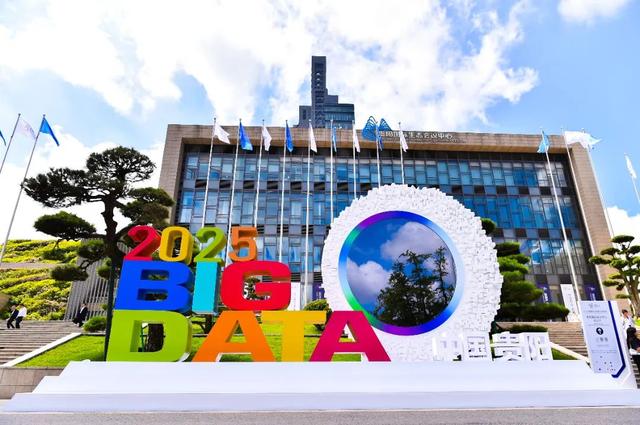 2025中国国际大数据产业博览会在贵阳开幕