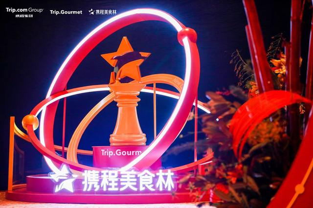 中国味征服全球旅客 2026携程美食林榜单升级发布