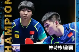 世乒联太原站混双决赛：林诗栋/蒯曼击败队友王艺迪/林高远夺冠图片