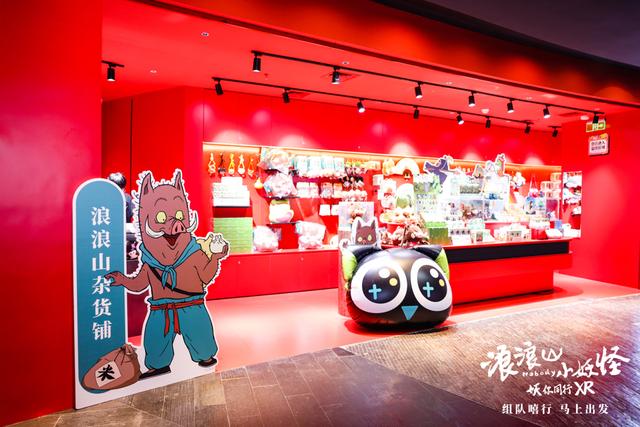 最低235元四人成行：《浪浪山小妖怪》XR“妖你同行”