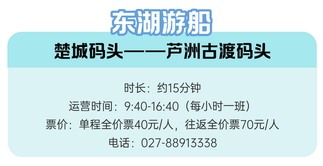 经典！人气！最新！一天玩遍东湖精华景点