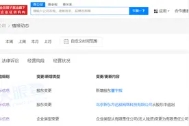 新东方出售与辉同行完成工商变更，董宇辉已全资持股与辉同行图片