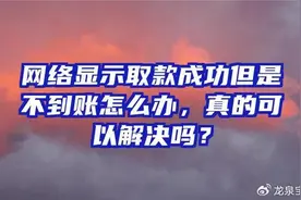 为什么我的APP提现显示成功却没到银行卡？3个解决方案！图片