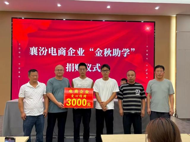 【文明襄汾】襄汾县电商企业和电商网络达人开展“金秋助学”爱心捐赠活动