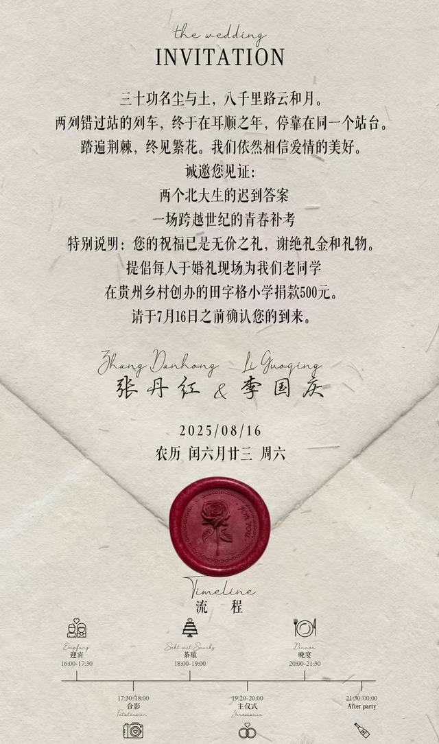 婚礼卖门票，报价2万元？当当网创始人李国庆本人在线辟谣