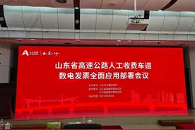 全国首个！山东省域高速公路实现MTC数电发票全覆盖图片