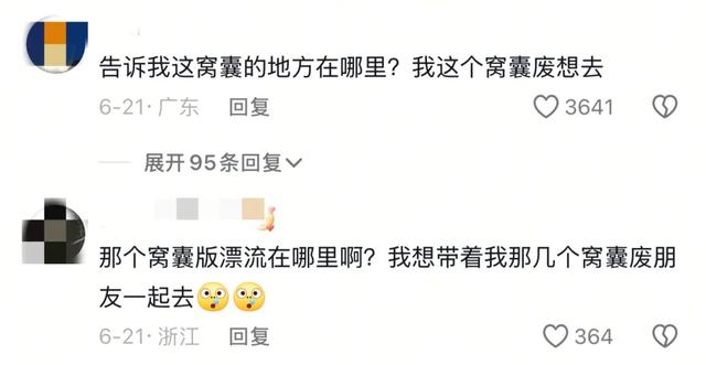 “窝囊旅游”，为啥这么火？