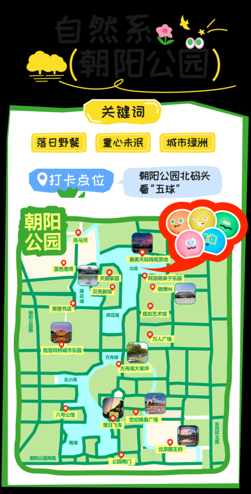 夏天的北京是一个巨大的MaydayLand！（1）