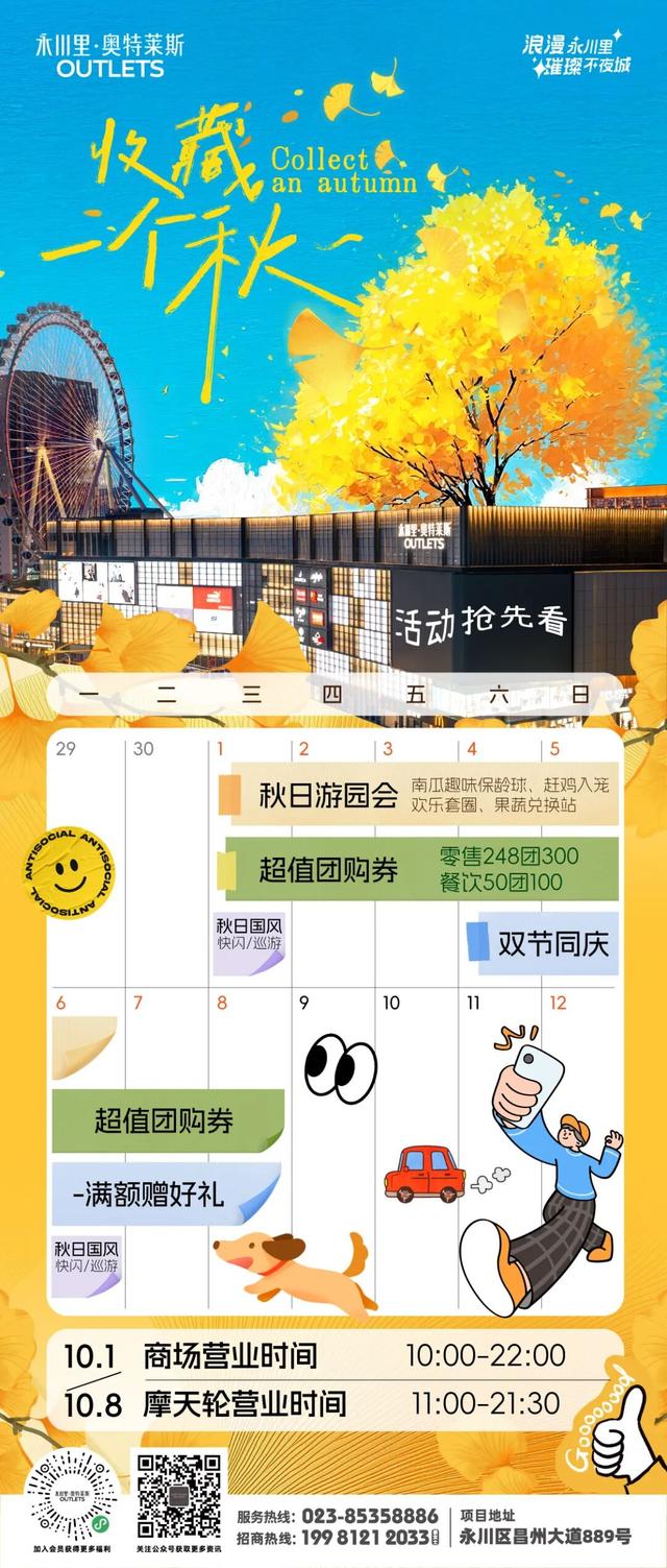 永川商圈双节狂欢季，承包你八天的快乐！