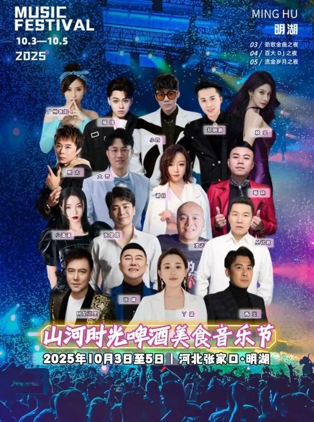 张家口经开区首届山河时光啤酒美食嘉年华，邀你嗨翻国庆!