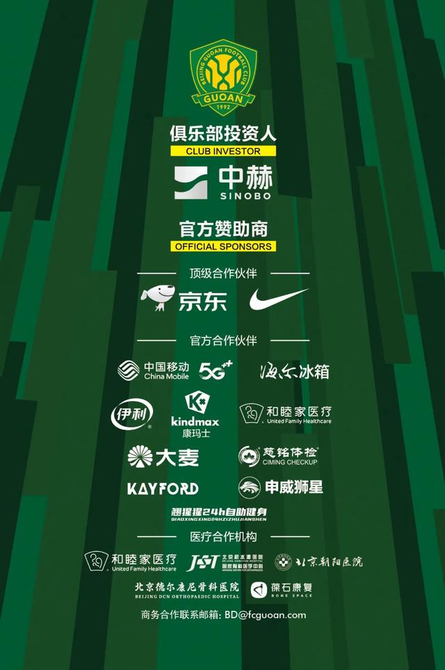 战报 | 连进3球上演逆转！北京国安 4-3 浙江俱乐部绿城队
