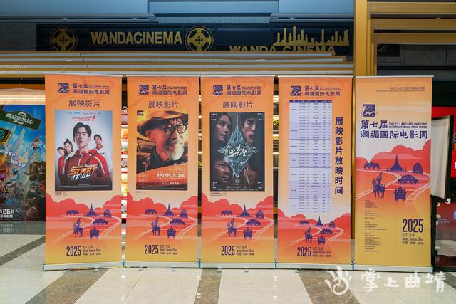 共赴光影之约 同绘澜湄画卷！第七届澜湄国际电影周在云南曲靖举行