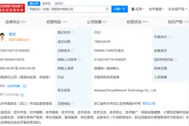 蒋芳任阿里网络技术公司执行董事图片