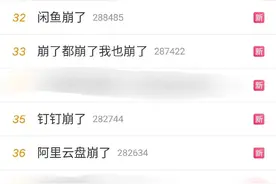 淘宝、闲鱼、阿里云盘、钉钉全“崩了”？阿里系app集体异常，咋回事？图片