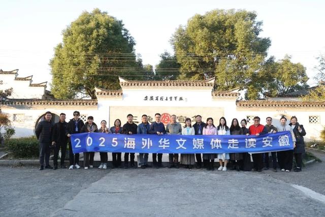 海外华文媒体打卡泾县：这是一本值得全球共读的“泾县读本”