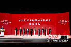 四川长征文物保护利用联盟成立大会在泸州召开图片