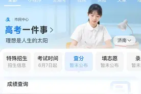 考生们看过来！支付宝开通高考查分服务！一键直达官方查分系统图片