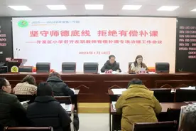 宁国市开发区小学：坚守师德底线拒绝有偿补课图片