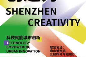这场“深圳创造力”展览不容错过！就在南山博物馆，“五一”快来打卡图片