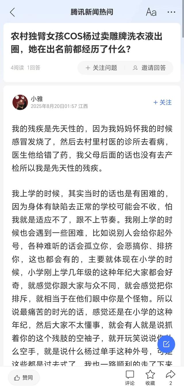 “独臂女孩”回应扮演杨过走红