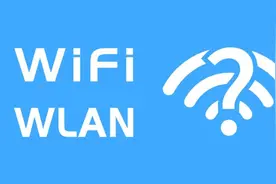 WiFi和WLAN，原来区别这么大！图片