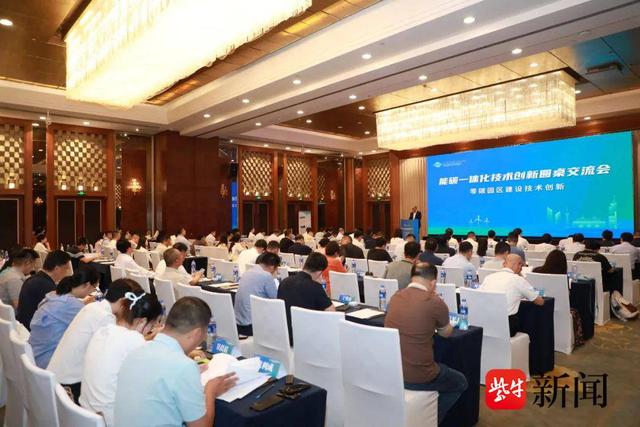 国内首个碳中和标准  在南京鼓楼研究讨论