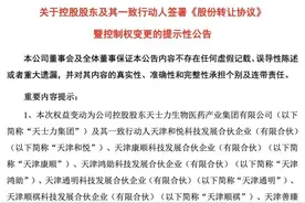 天士力实控人或将变更 华润三九拟62亿元受让28%的股权图片