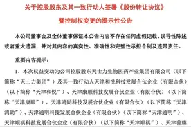 天士力实控人或将变更 华润三九拟62亿元受让28%的股权图片