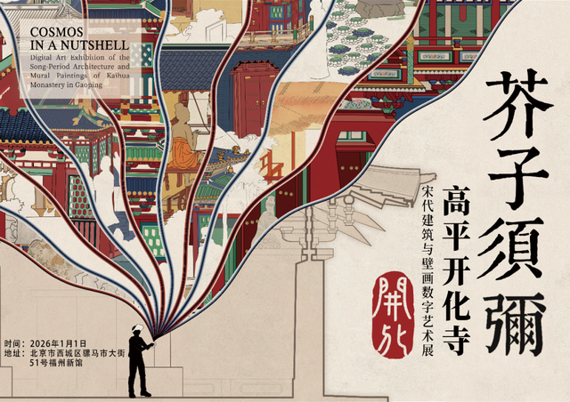 博物馆里迎新岁！元旦假期西城区博物馆开放时间活动汇总来了