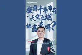 提前十年布局“天空之城”，他赢在哪？图片