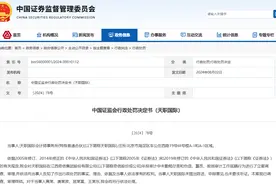 伪造、篡改、毁损审计工作底稿，天职国际被暂停证券业务半年，有客户已着手更换审计机构图片